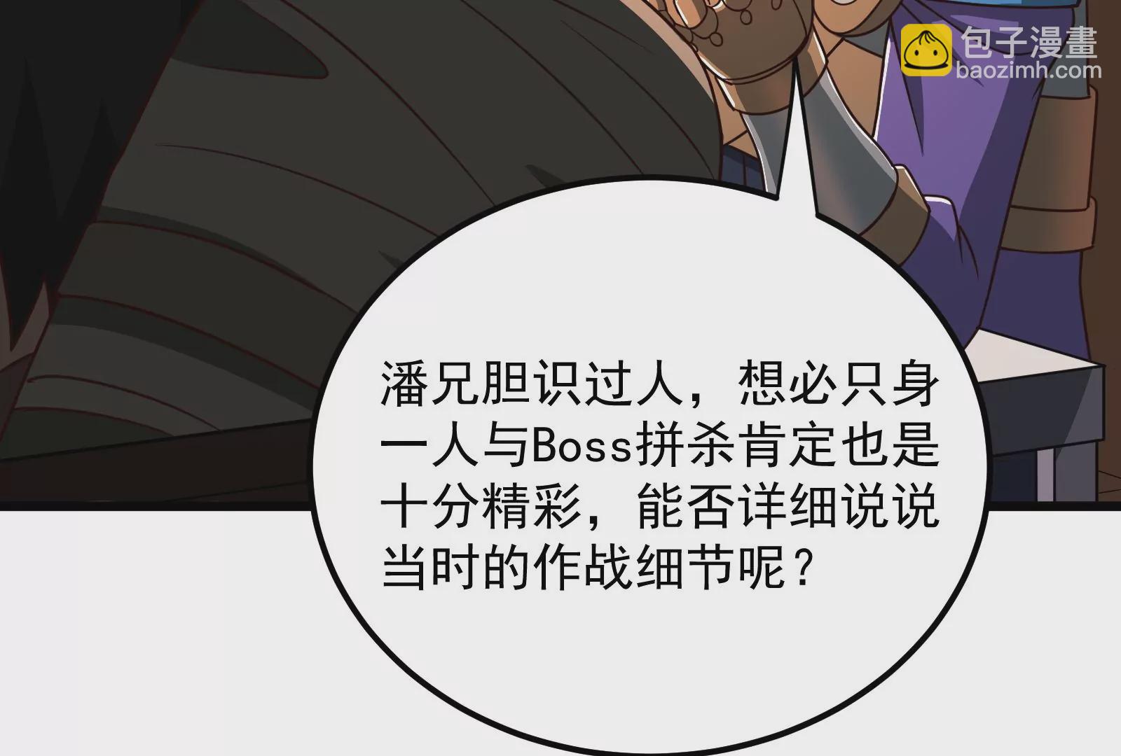 古神遊戲 - 第53話 忽悠！潘威的特殊天賦(2/3) - 4